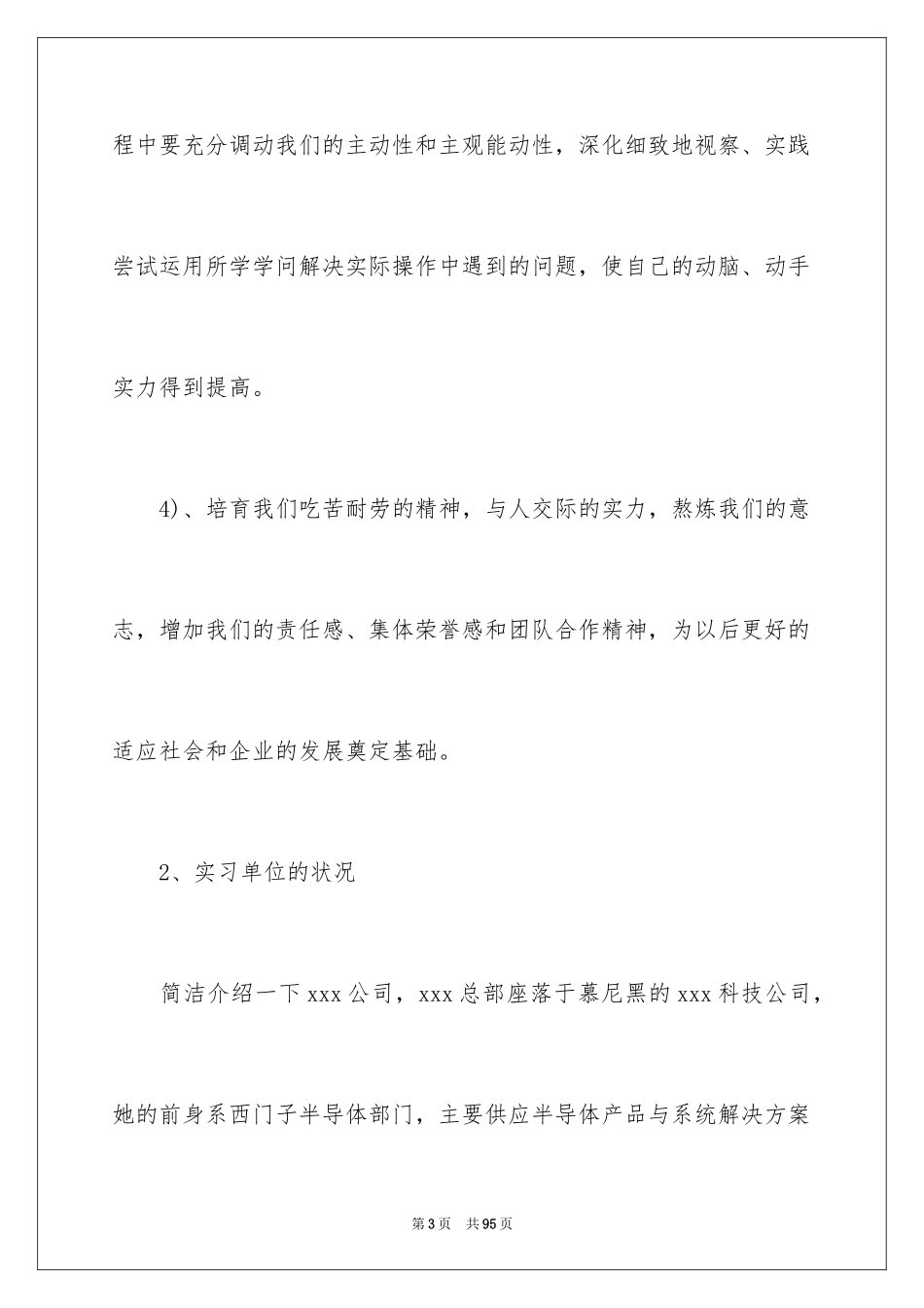2024专业生产实习报告_6_第3页