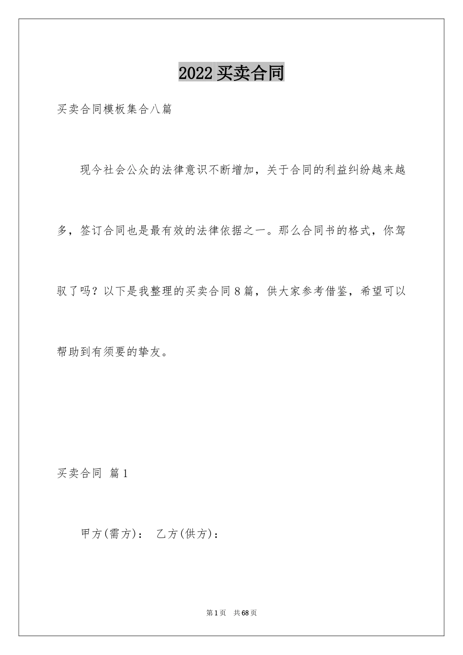 2024买卖合同_3274_第1页