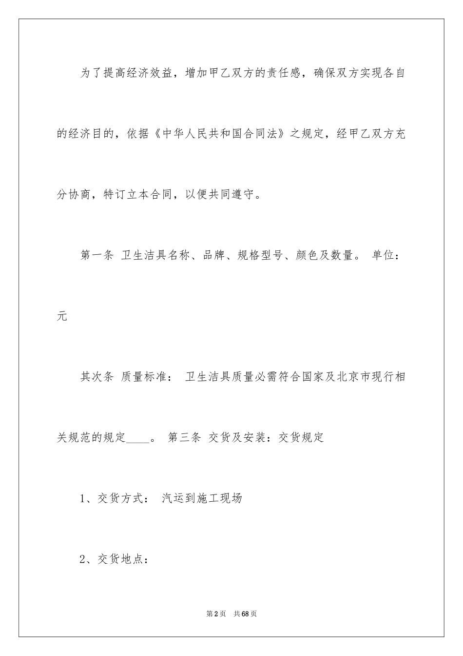 2024买卖合同_3274_第2页