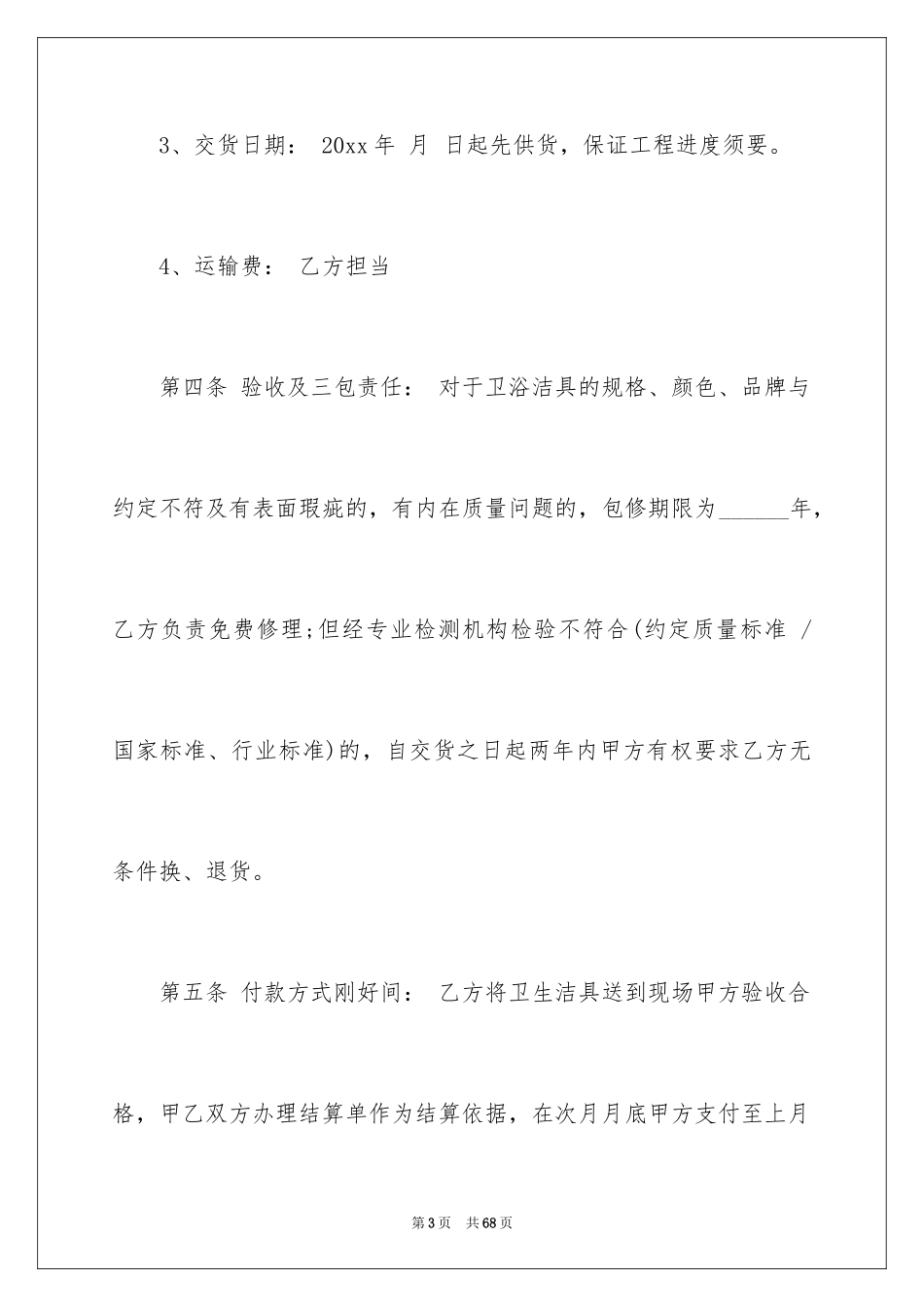 2024买卖合同_3274_第3页