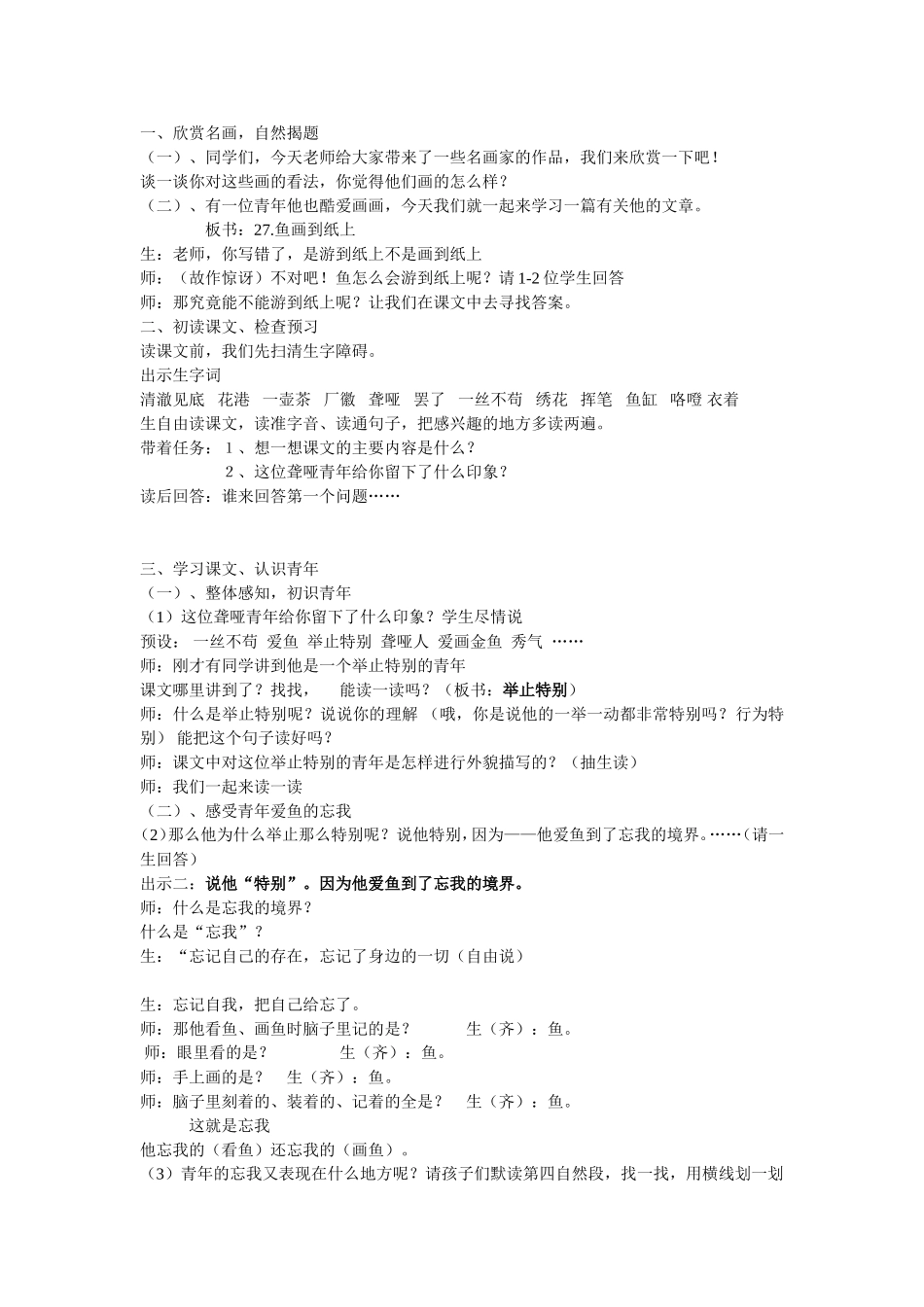 鱼游到纸上教学设计-副本_第1页
