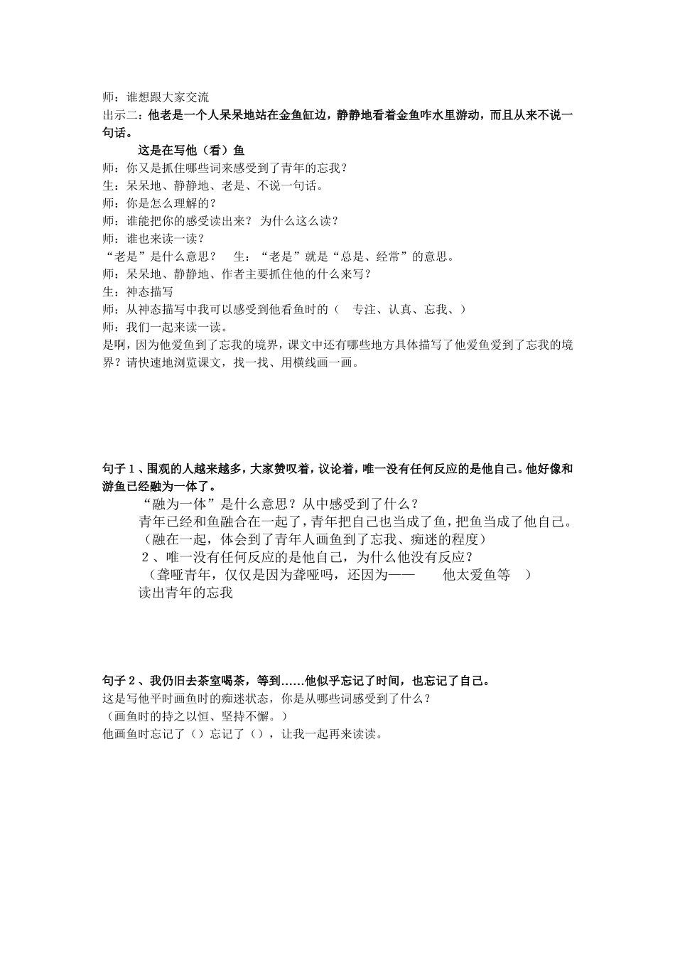 鱼游到纸上教学设计-副本_第2页