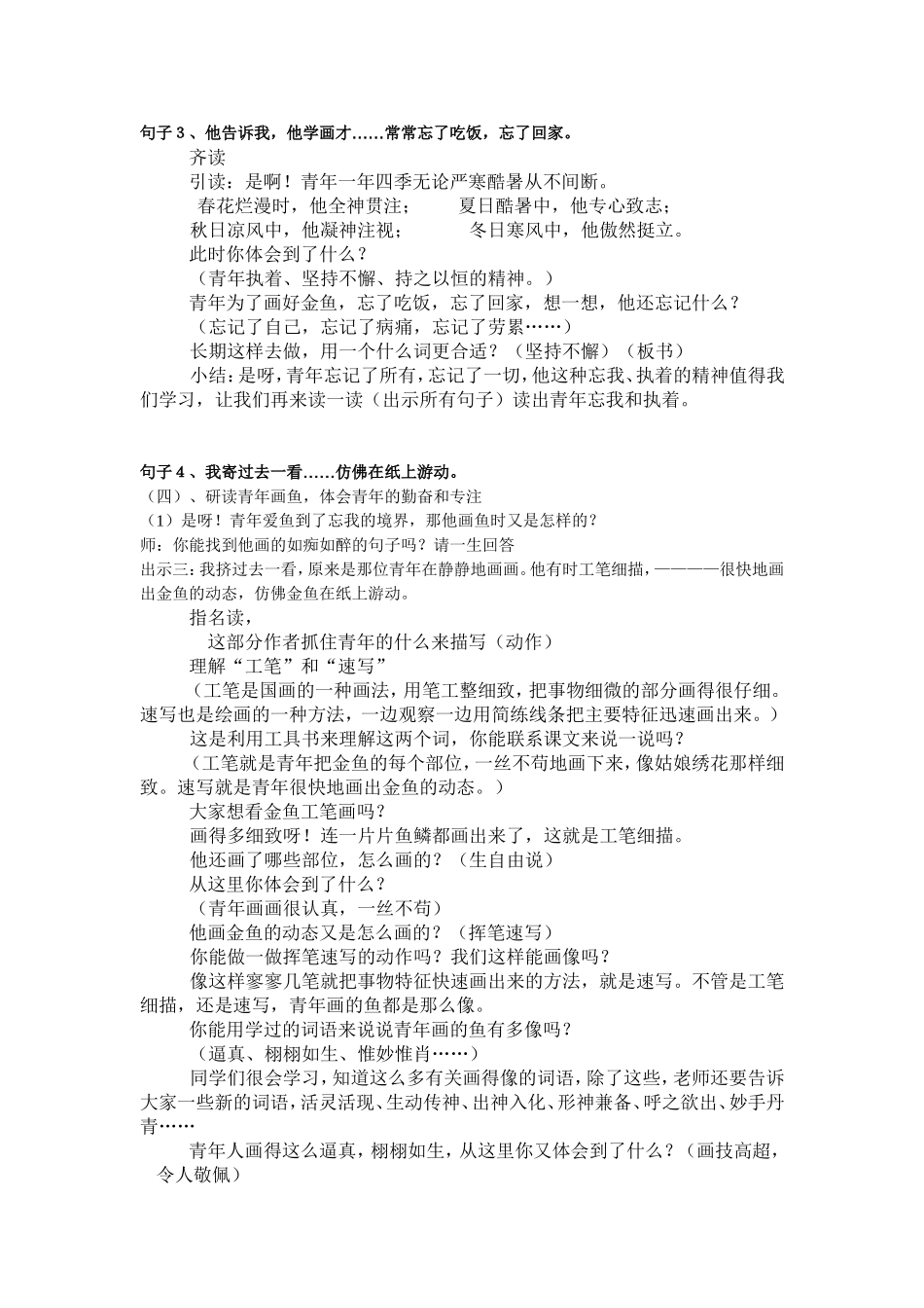 鱼游到纸上教学设计-副本_第3页