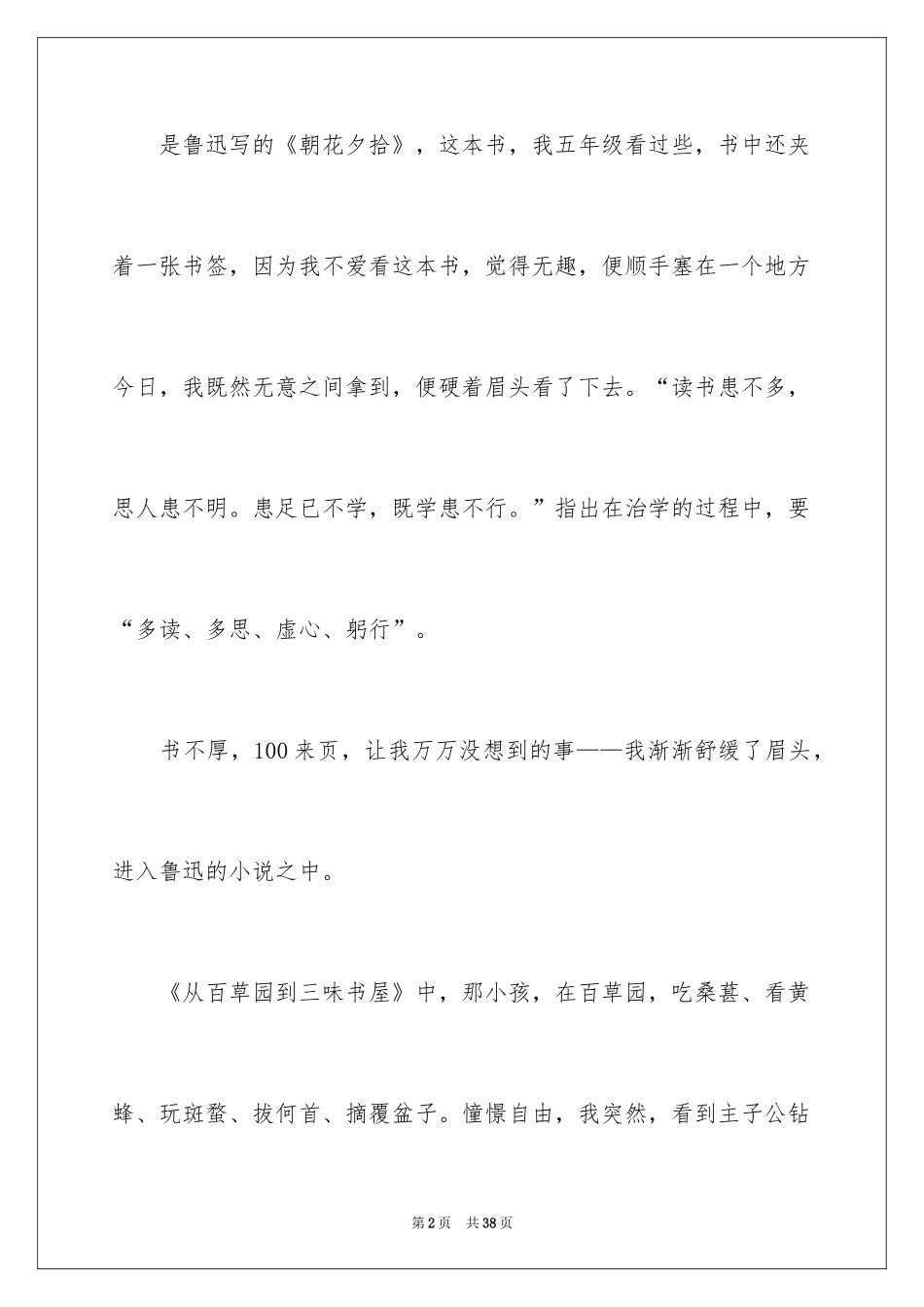 2024《朝花夕拾》的读书笔记_1_第2页