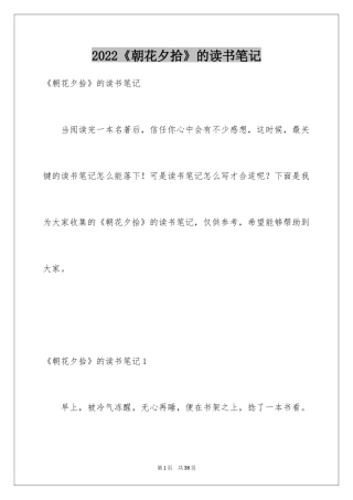 2024《朝花夕拾》的读书笔记_1