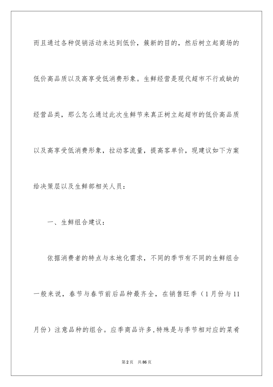 2024促销活动方案_67_第2页