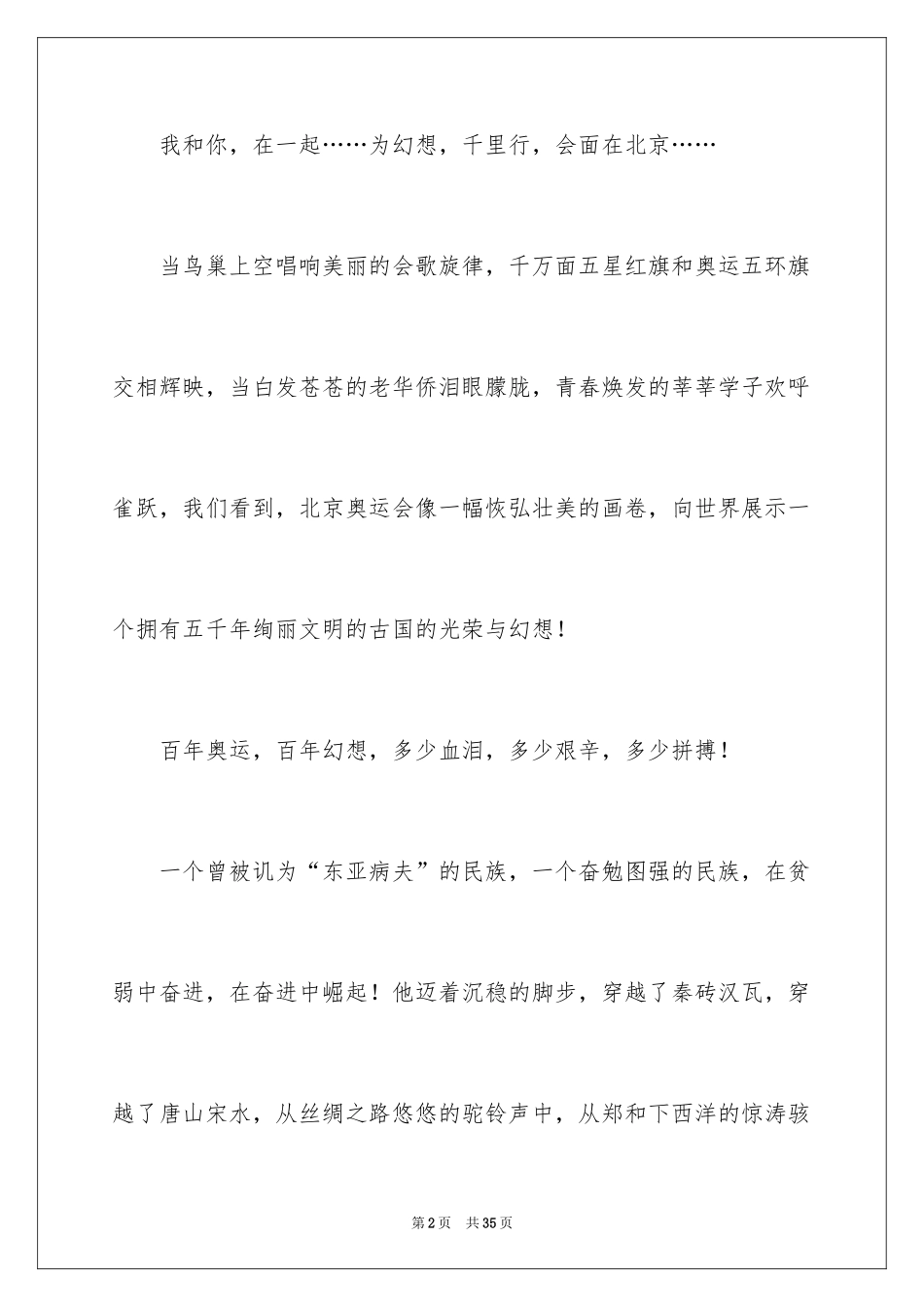 2024中华魂演讲稿_551_第2页