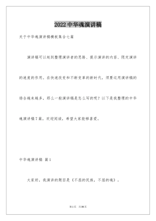 2024中华魂演讲稿_551