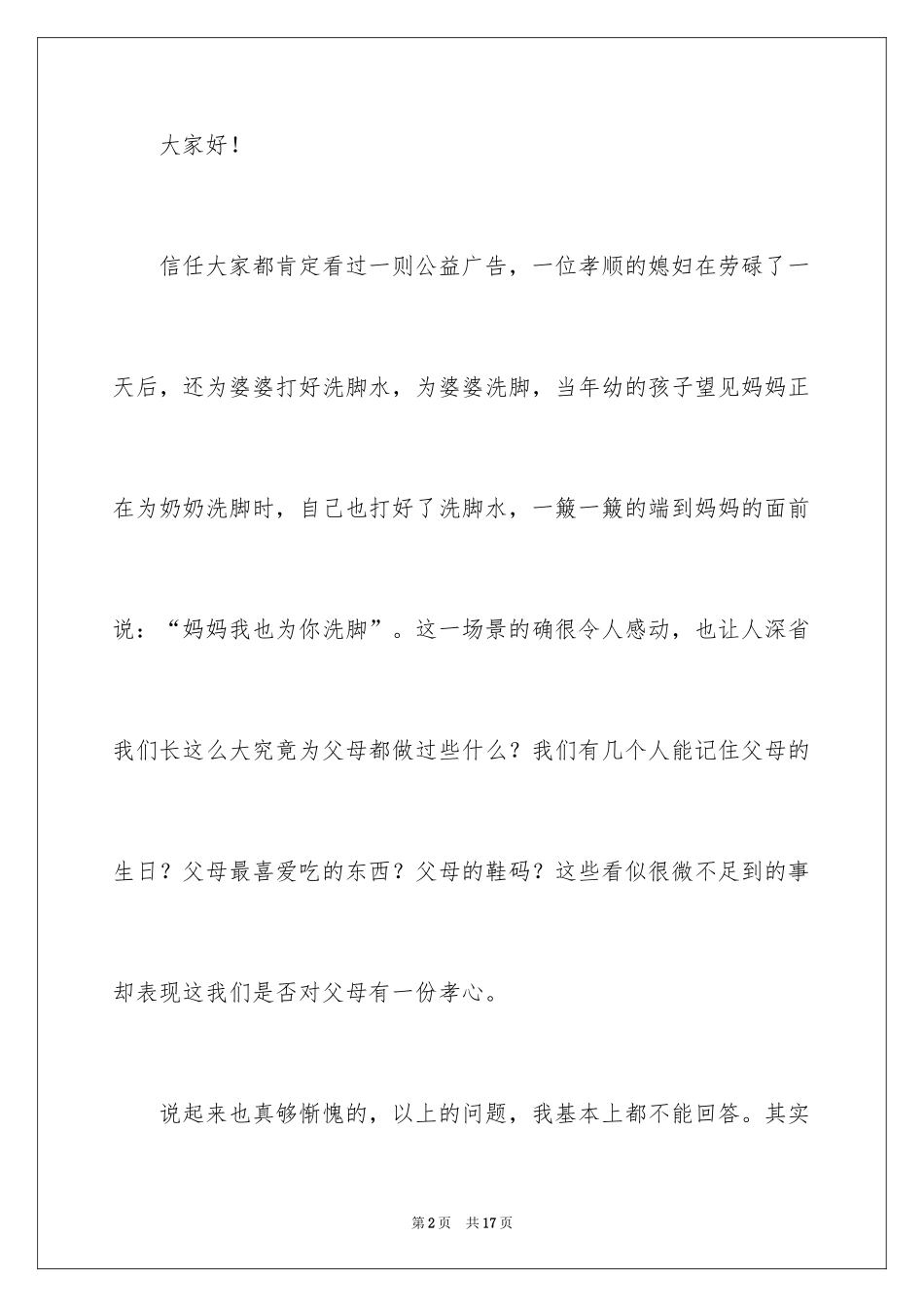 2024《感恩父母》的演讲稿_53_第2页