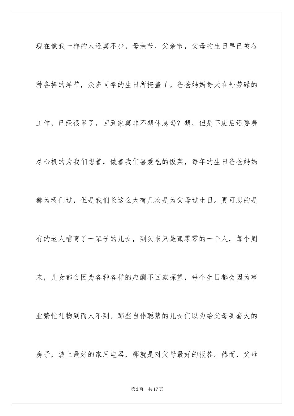 2024《感恩父母》的演讲稿_53_第3页