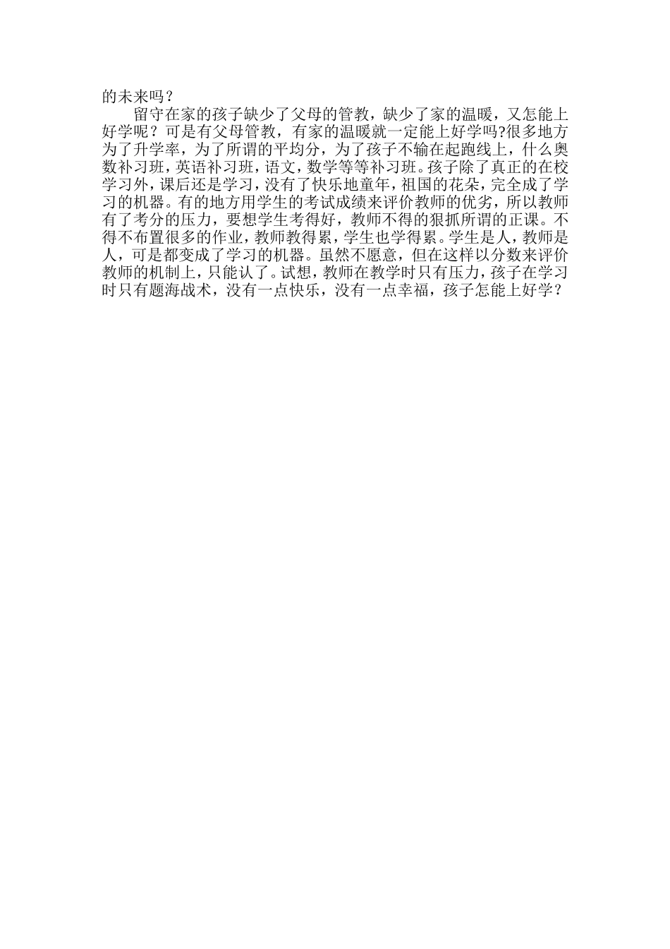 孩子怎能上好学_第2页