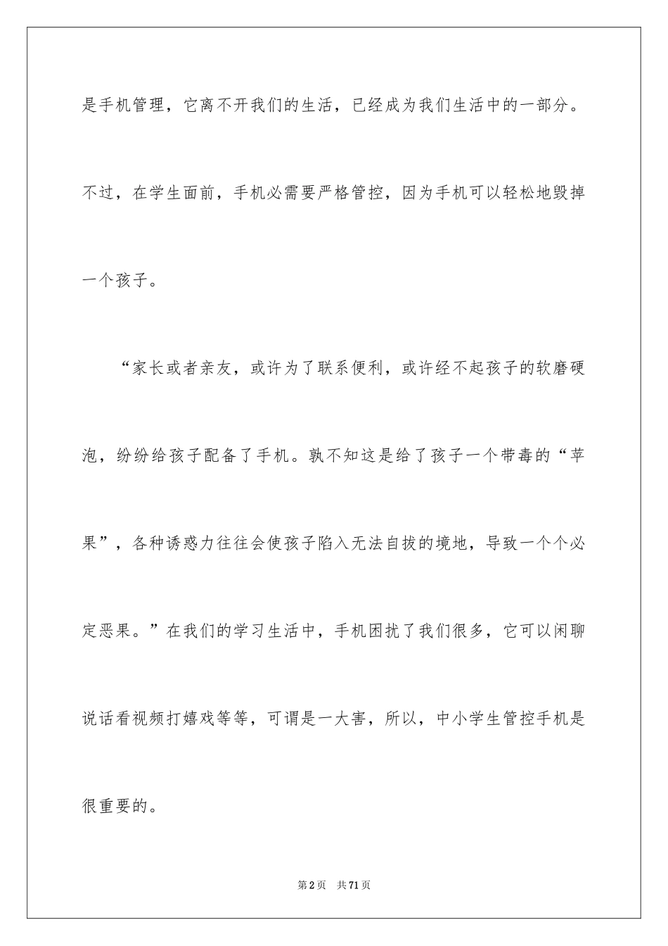 2024五项管理心得体会_4_第2页