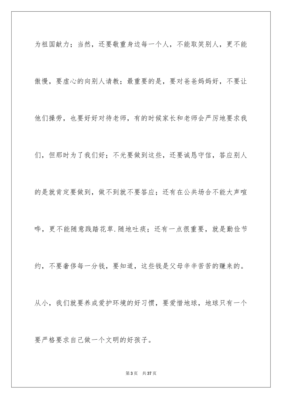 2024《文明美德伴我成长》读后感_5_第3页