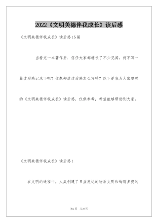 2024《文明美德伴我成长》读后感_5