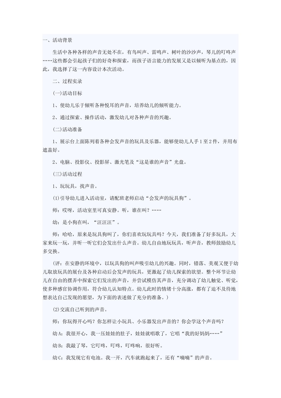 各种各样的声音_第1页