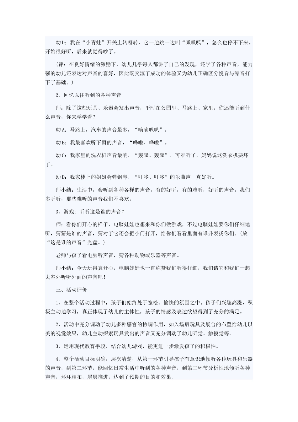 各种各样的声音_第2页