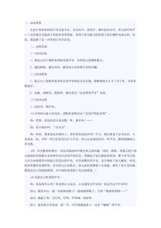 各种各样的声音
