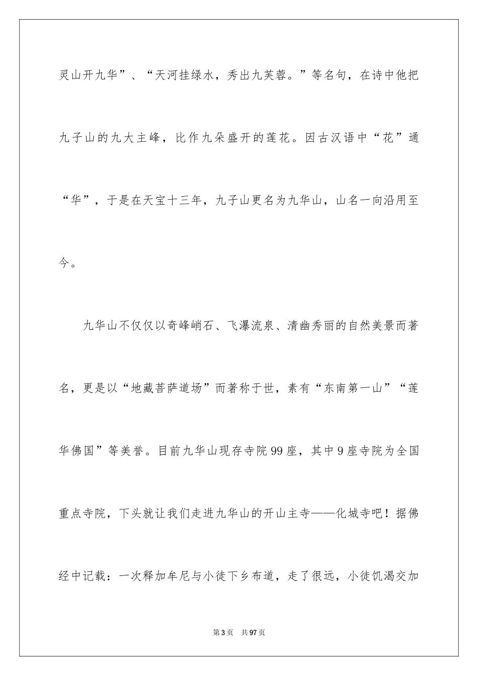 2024九华山导游词_15_第3页