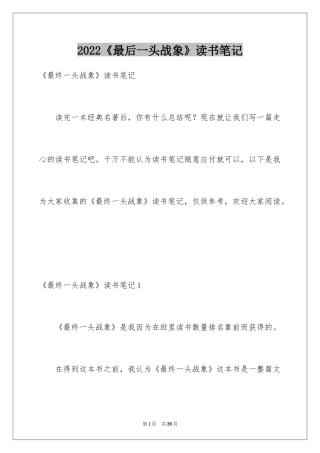 2024《最后一头战象》读书笔记_4