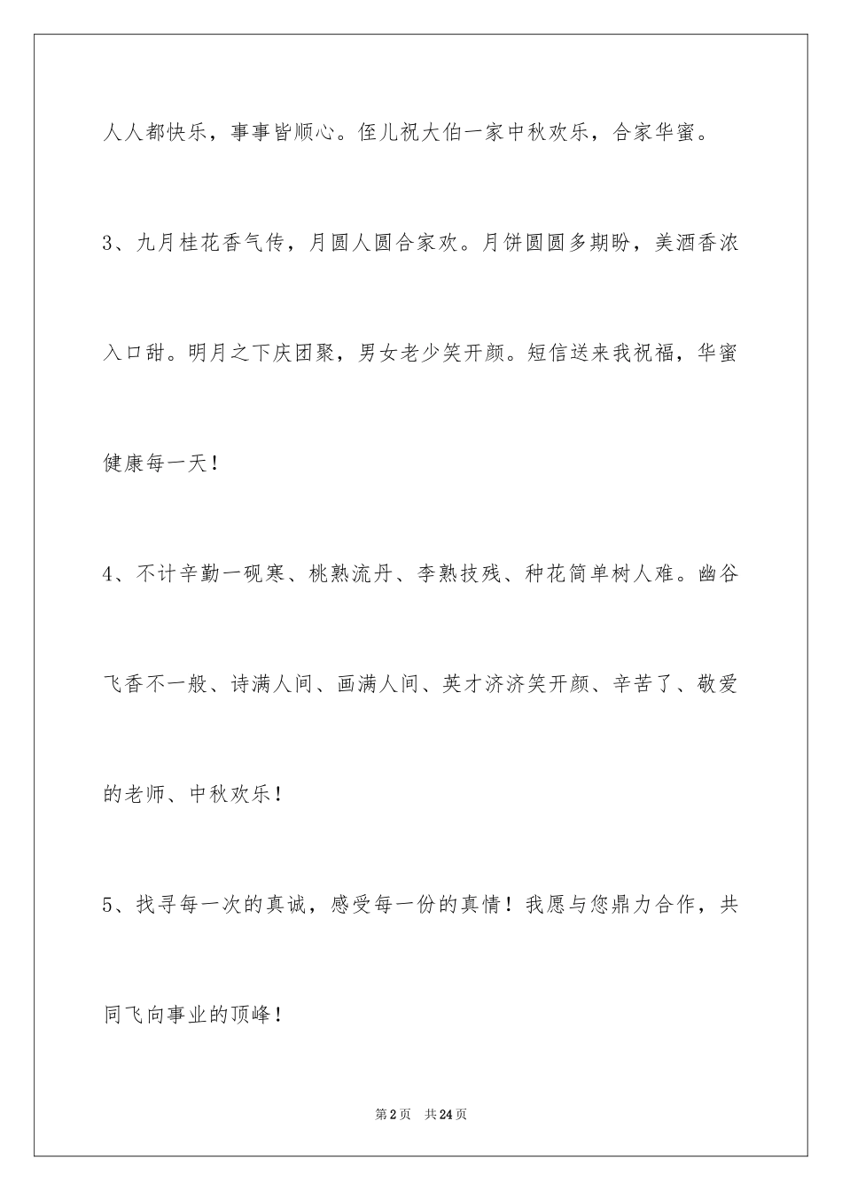 2024中秋节寄语_96_第2页