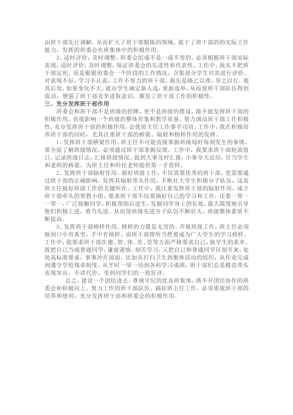 一7班干部培养方案_第2页