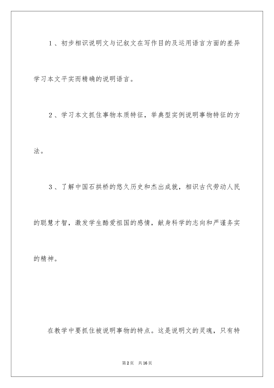 2024《中国石拱桥》教学设计_2_第2页