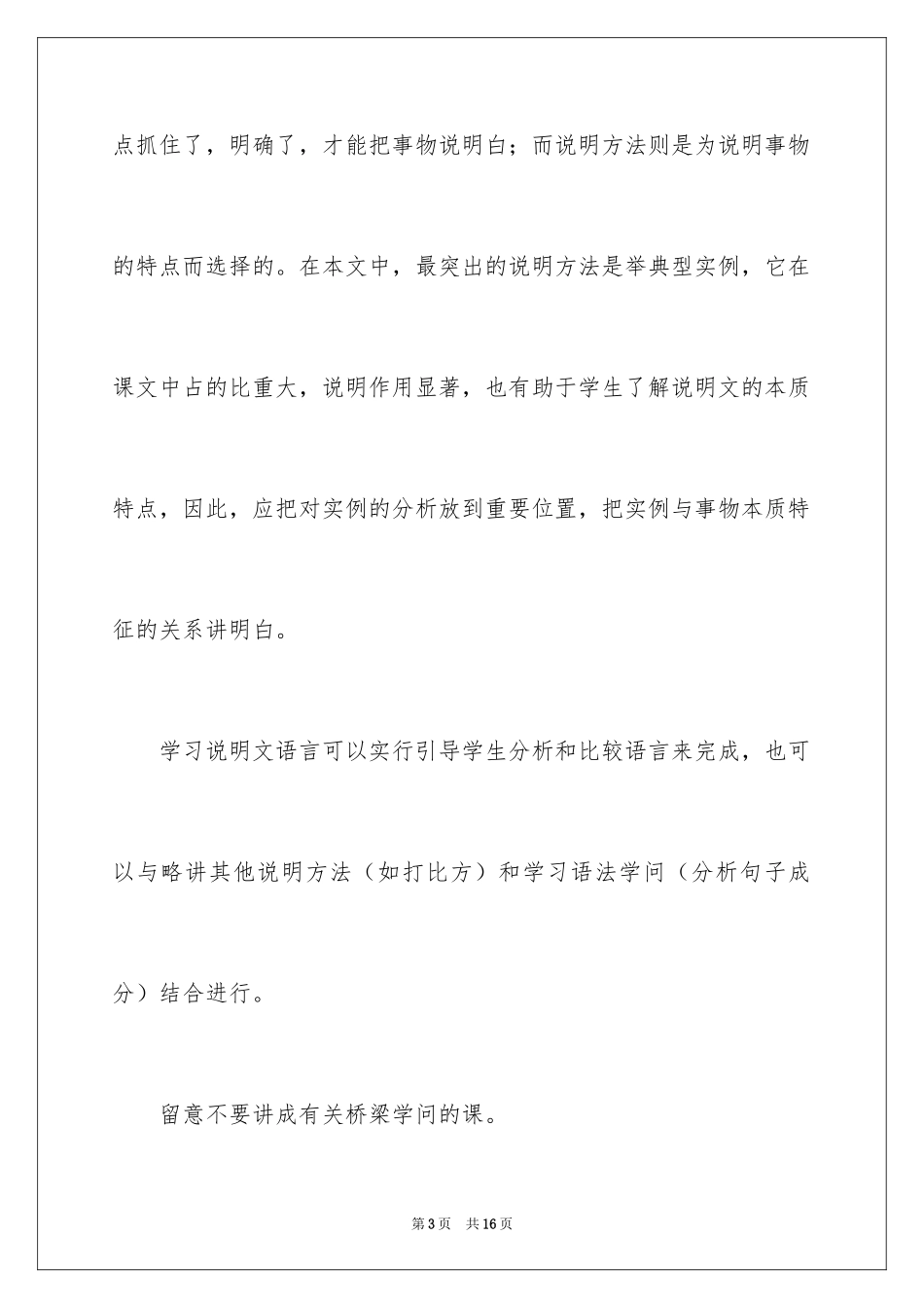 2024《中国石拱桥》教学设计_2_第3页