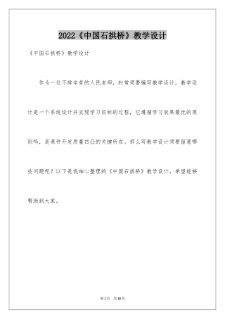2024《中国石拱桥》教学设计_2