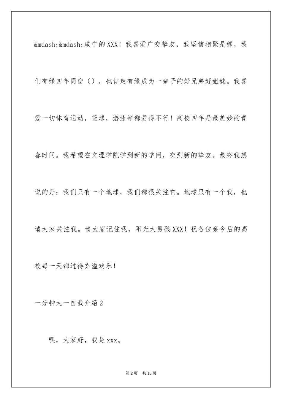 2024一分钟大一自我介绍_第2页