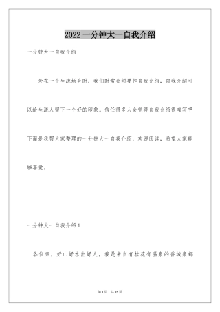 2024一分钟大一自我介绍