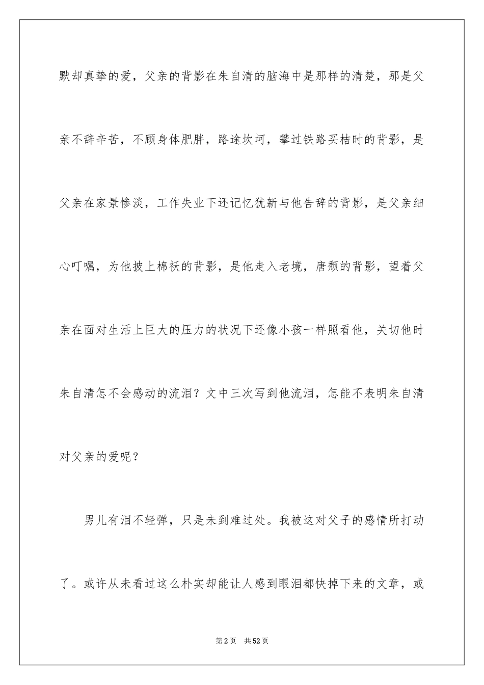 2024《背影》读书心得_7_第2页