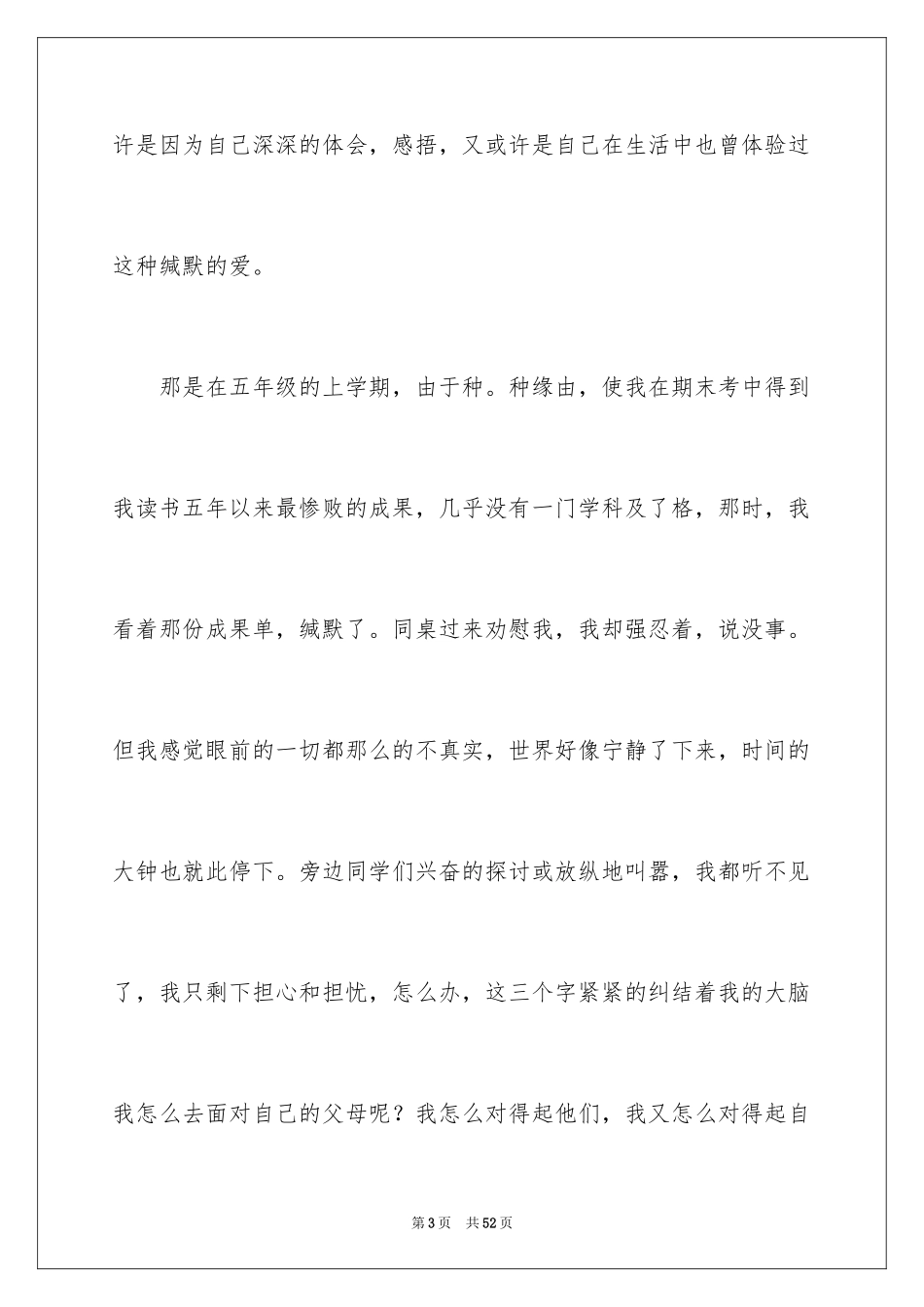 2024《背影》读书心得_7_第3页