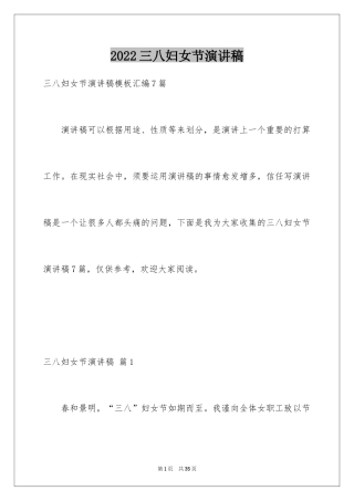 2024三八妇女节演讲稿_1719
