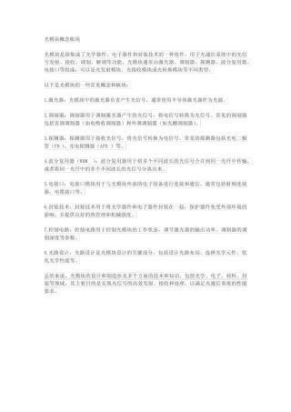 光模块概念板块