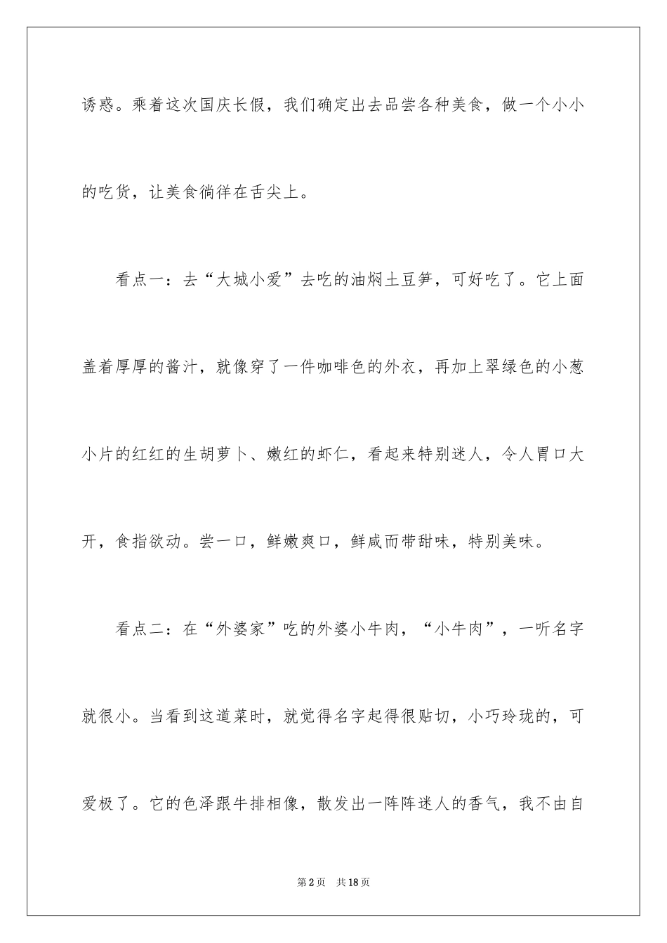 2024中秋周记_154_第2页