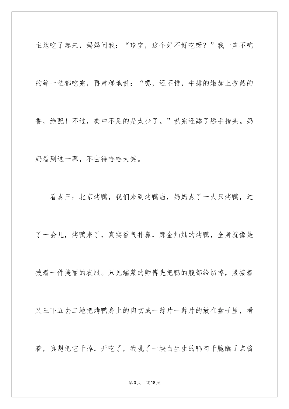 2024中秋周记_154_第3页