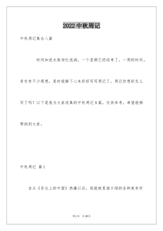 2024中秋周记_154