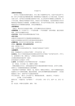 期班声音的产生脚本