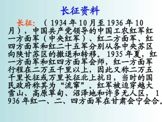 （语文A版）三年级语文下册课件马背上的小红军1
