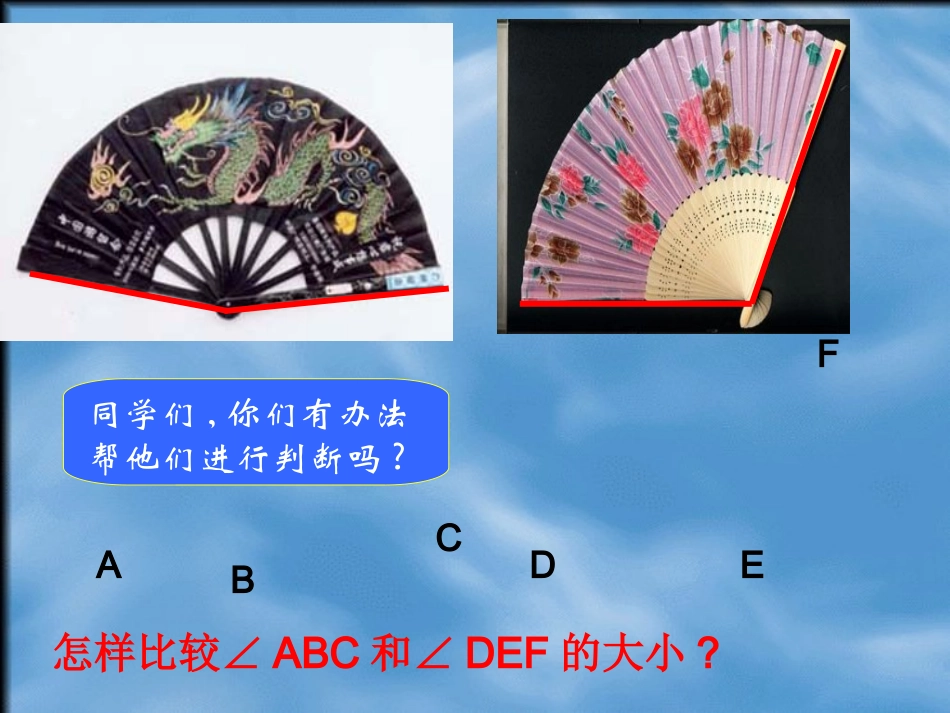 角的大小的比较_第3页