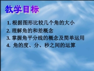 角的大小的比较