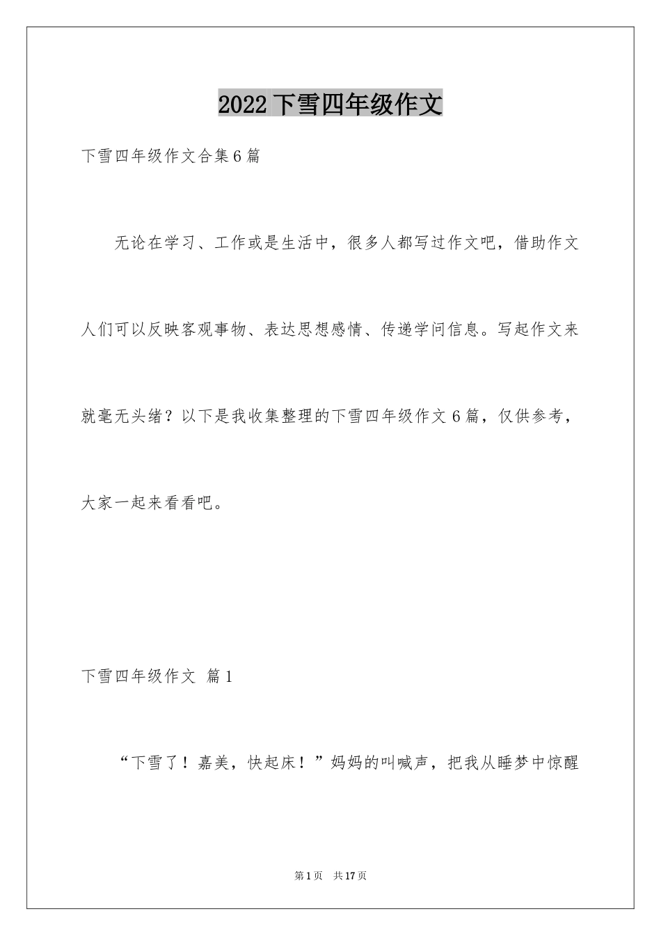 2024下雪四年级作文_6_第1页