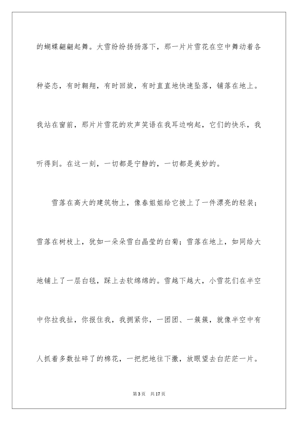 2024下雪四年级作文_6_第3页