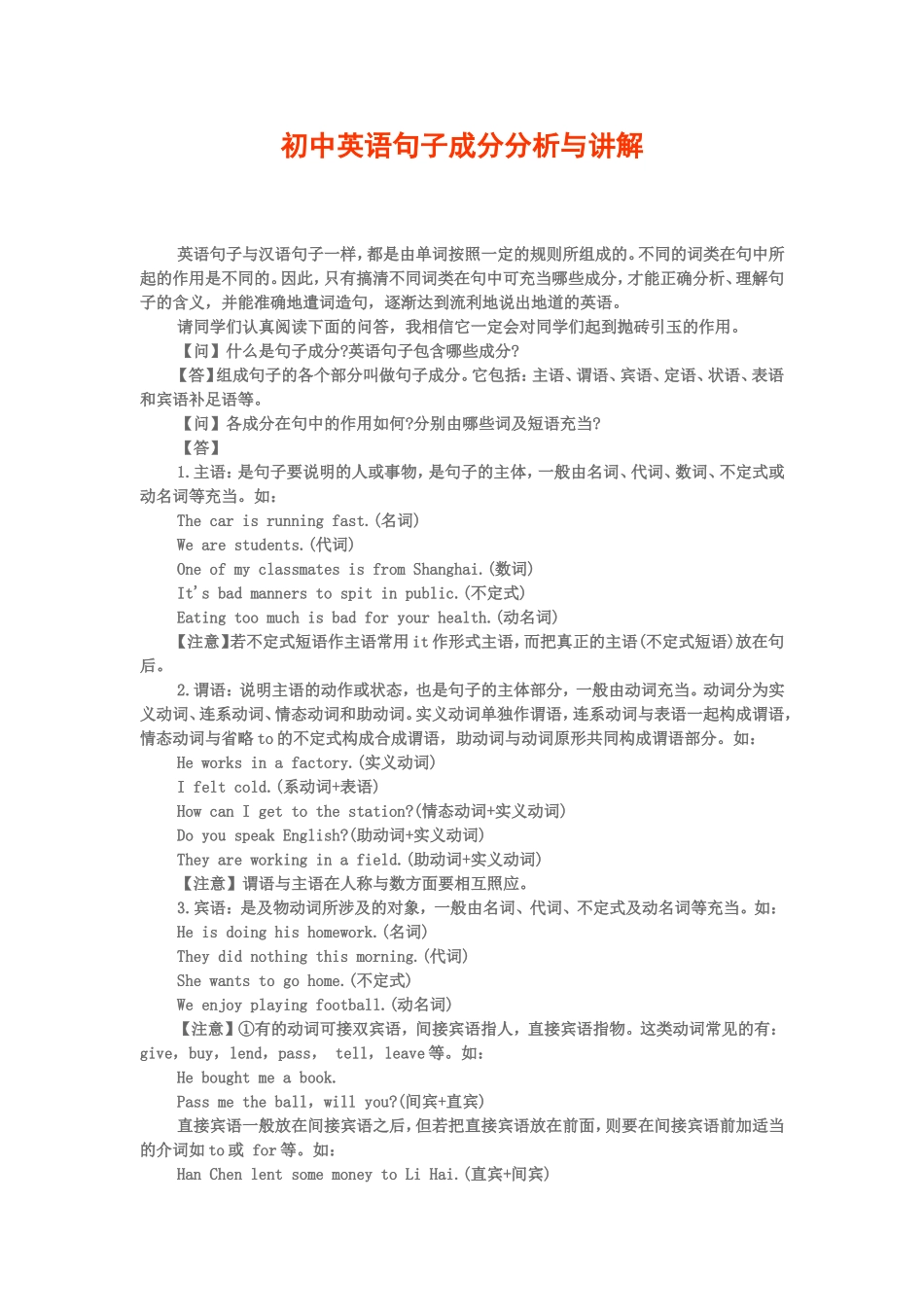 初中英语句子成分分析与讲解_第1页