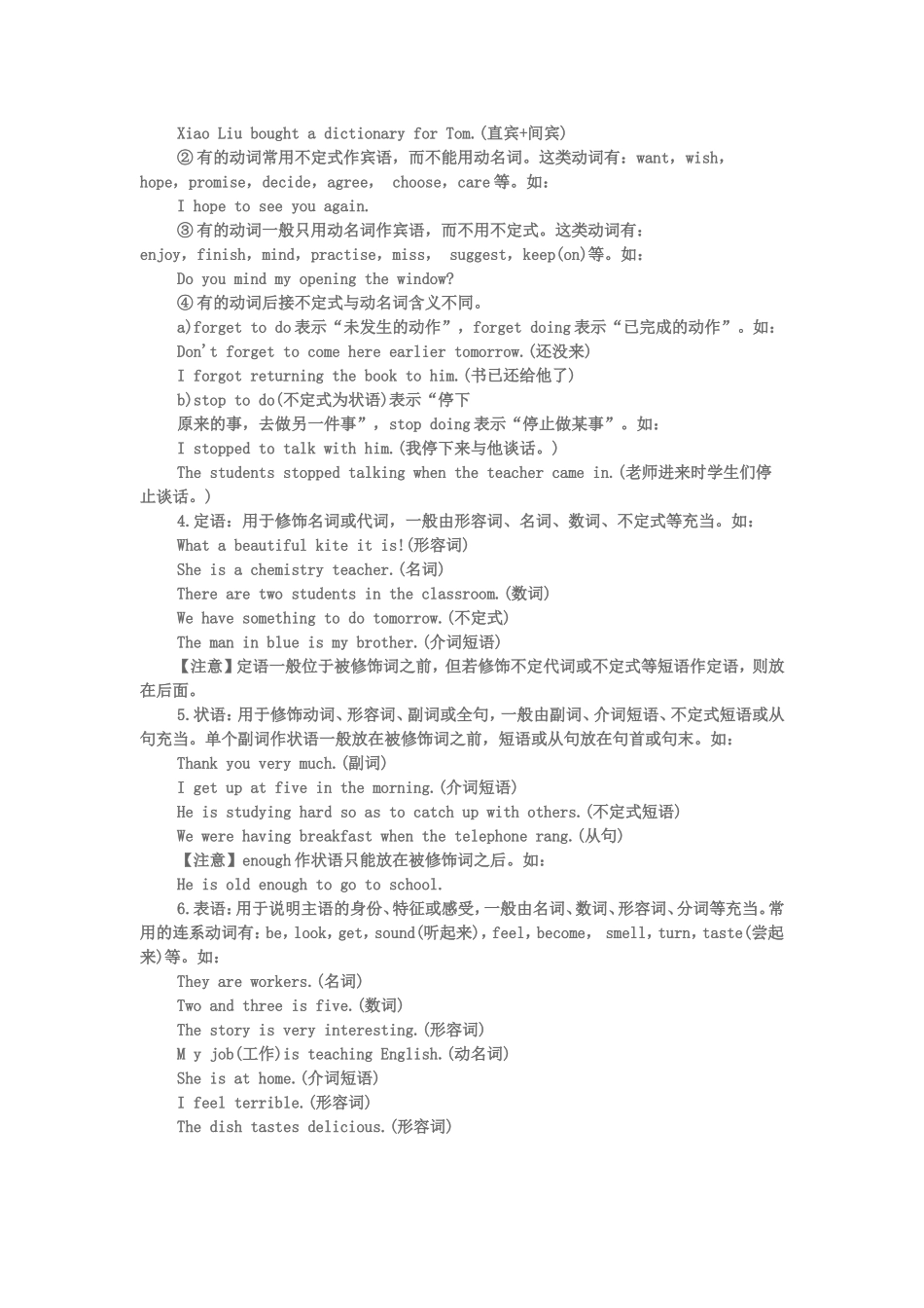 初中英语句子成分分析与讲解_第2页