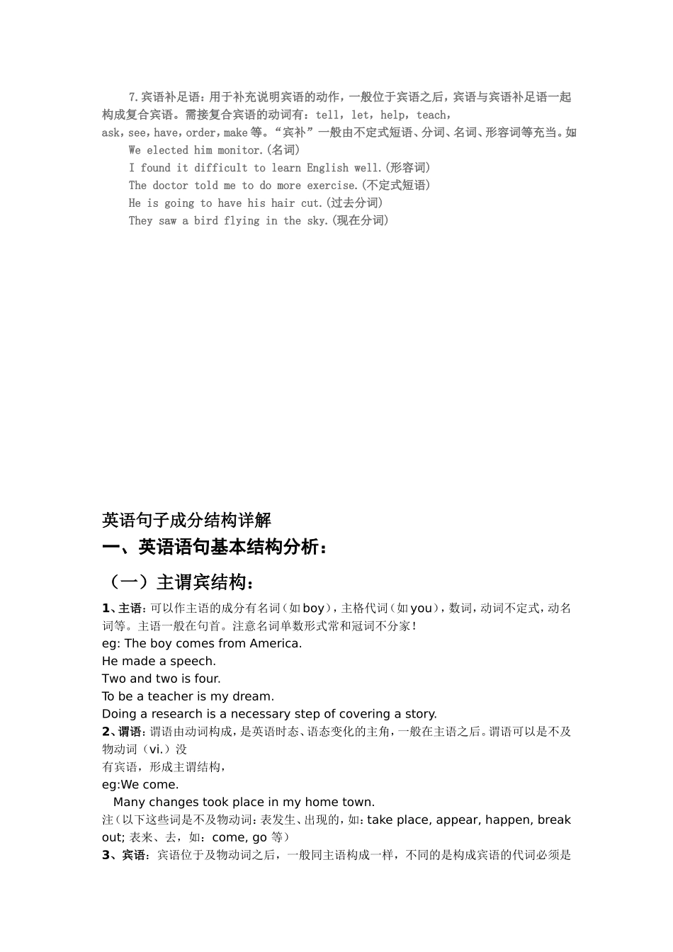 初中英语句子成分分析与讲解_第3页