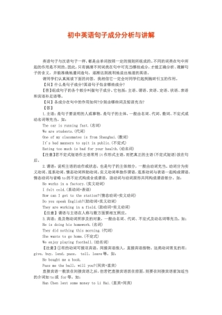初中英语句子成分分析与讲解