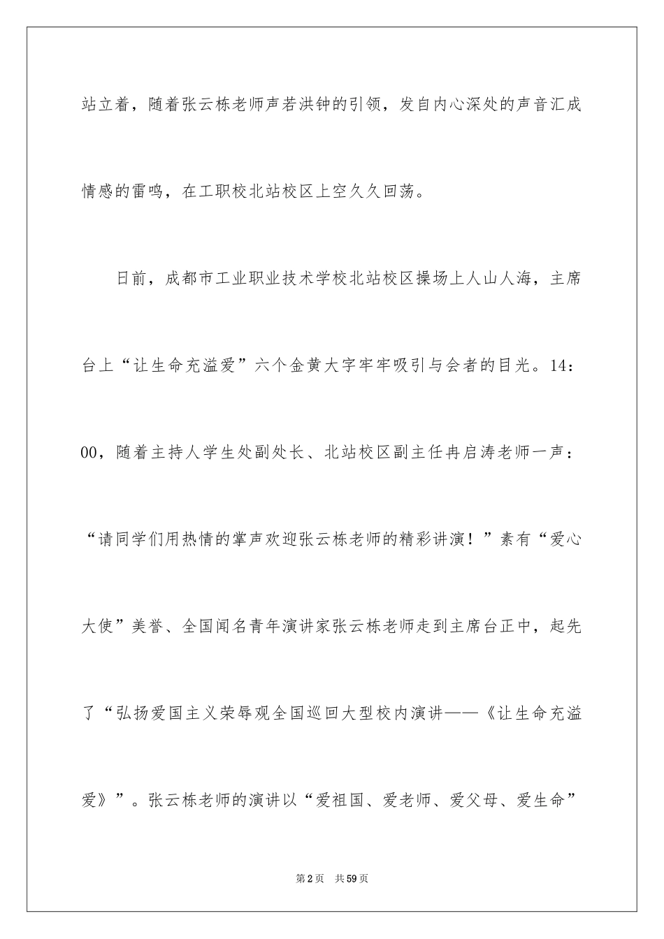 2024《让生命充满爱》观后感_4_第2页