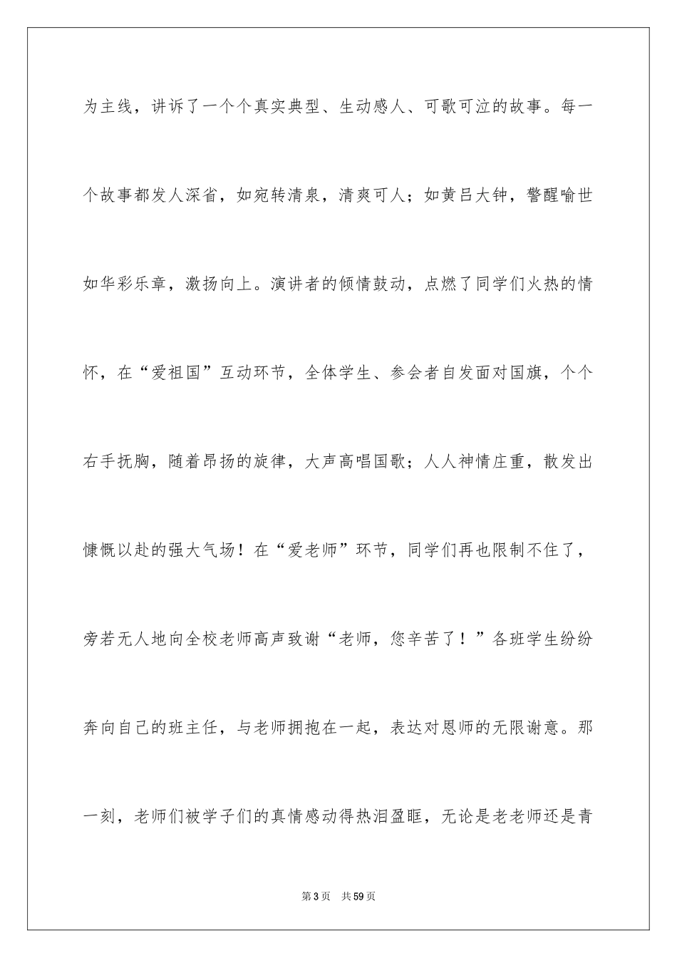 2024《让生命充满爱》观后感_4_第3页