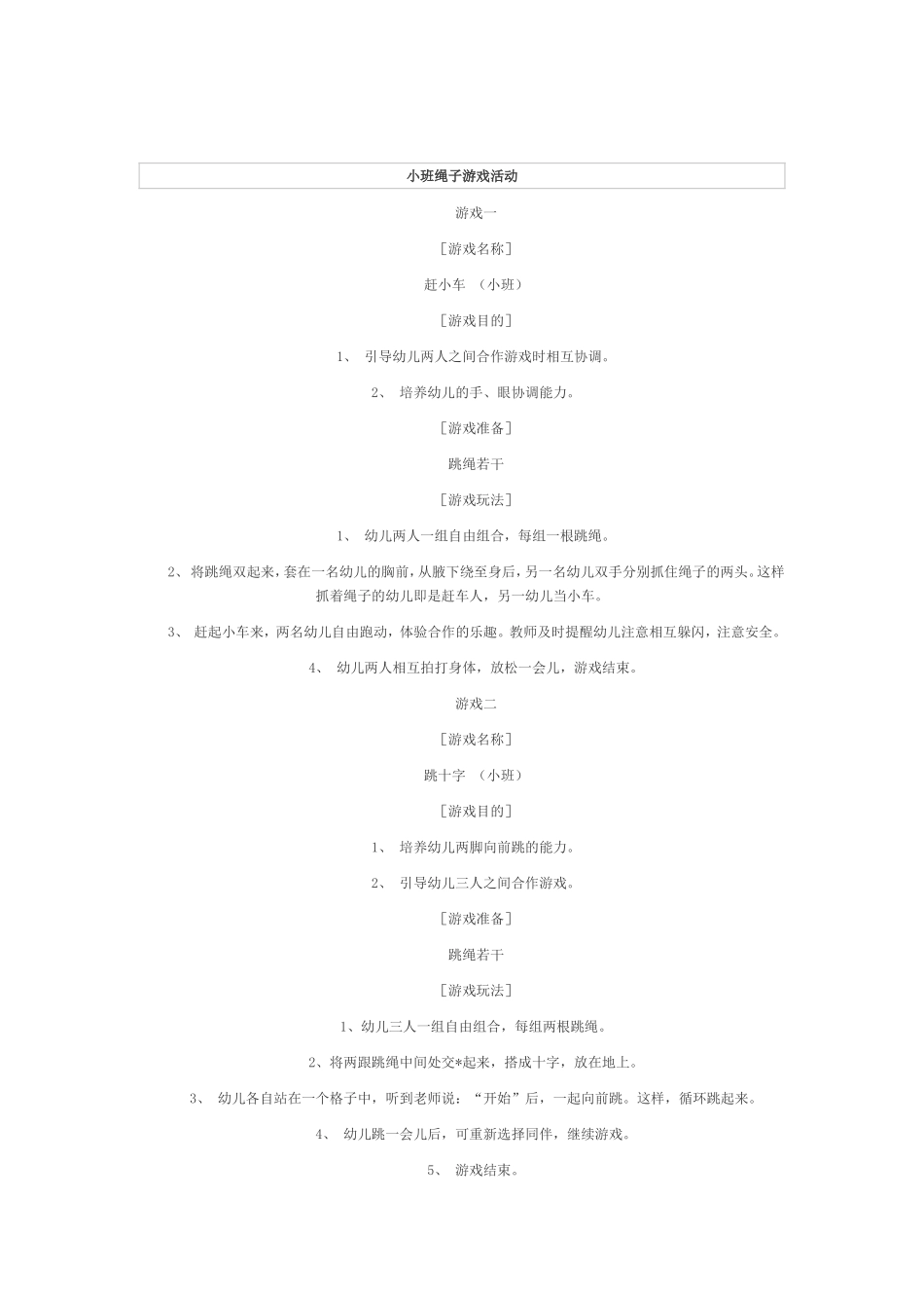 小班绳子游戏梁洁莹_第1页